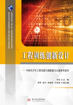 工程训练创新设计——
