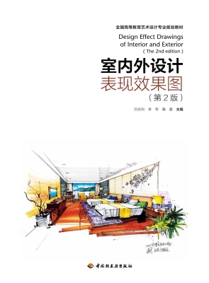 室内外设计表现效果图