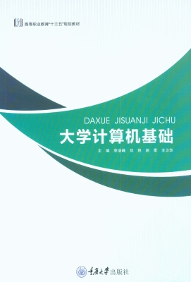 大学计算机基础