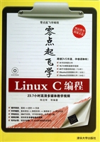零点起飞学Linux C编
