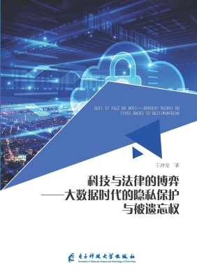 科技与法律的博弈——