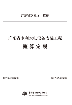 广东省水利水电设备安