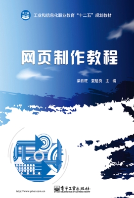网页制作教程