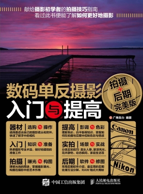 数码单反摄影入门与提