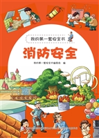 消防安全