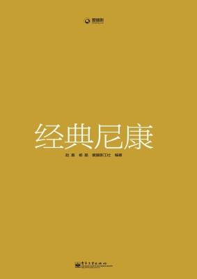 经典尼康