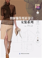 图解服装纸样设计：女装