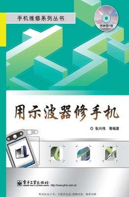 用示波器修手机