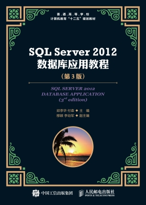 SQL Server 2012数据