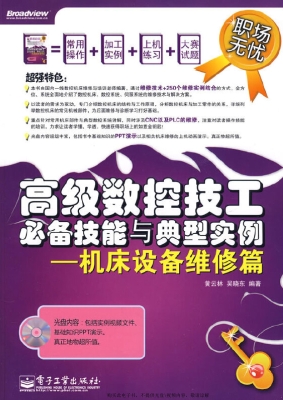 高级数控技工必备技能