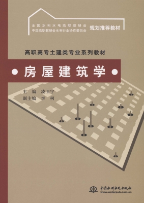 房屋建筑学