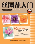丝网花入门
