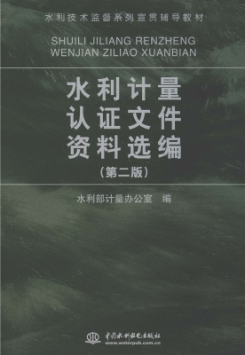 水利计量认证文件资料