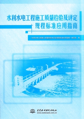 水利水电工程施工质量