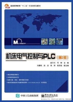 机床电气控制与PLC