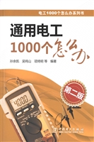 通用电工1000个怎么办