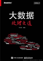 大数据处理之道