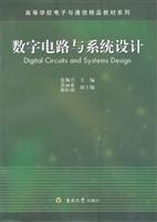 数字电路与系统设计