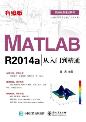MATLAB R2014a从入门