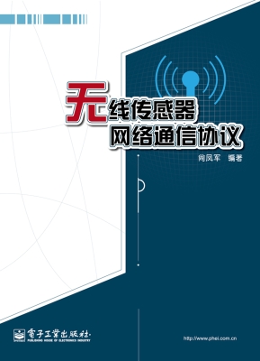 无线传感器网络通信协