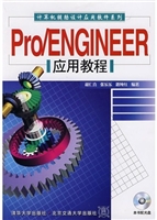 Pro／ENGINEER应用教程