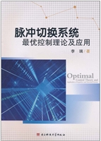 脉冲切换系统最优控制
