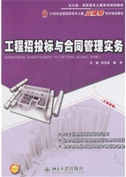 工程招投标与合同管理