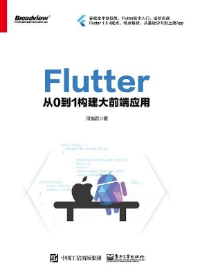 Flutter——从0到1构