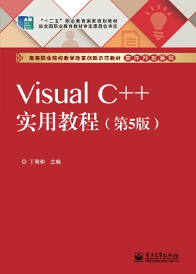 Visual C++实用教程