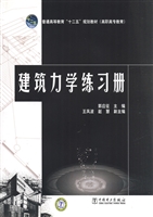 建筑力学练习册