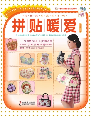拼贴暖爱——孙锦玲布