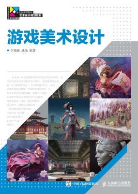 游戏美术设计