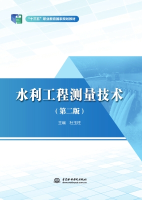 水利工程测量技术