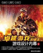 卓越游戏的诞生