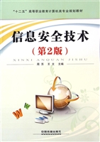 信息安全技术