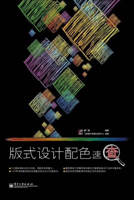 版式设计配色速查