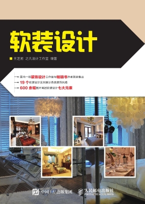 软装设计