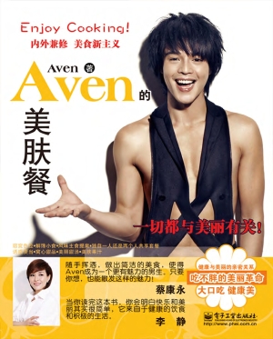Aven的美肤餐