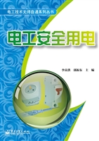电工安全用电