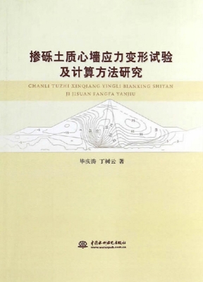 掺砾土质心墙应力变形