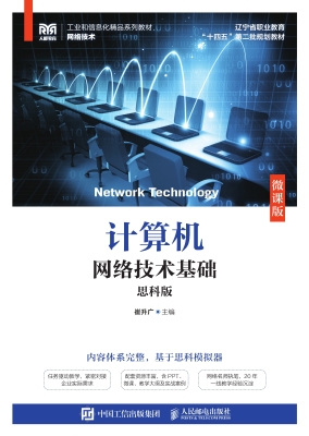 计算机网络技术基础（思