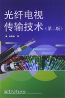 光纤电视传输技术