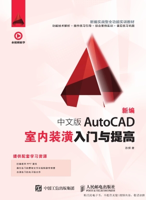 新编中文版AutoCAD室