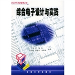 综合电子设计与实践