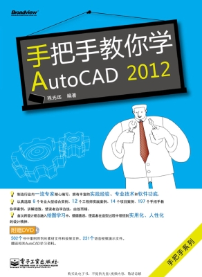 手把手教你学AutoCAD 