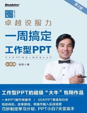 卓越说服力——一周搞