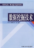 数据挖掘技术
