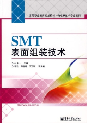 SMT表面组装技术