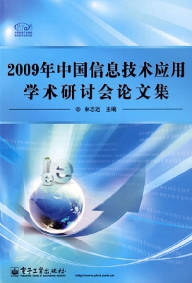 2009年中国信息技术应