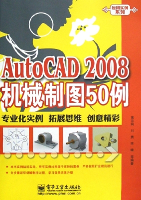 AutoCAD 2008机械制图